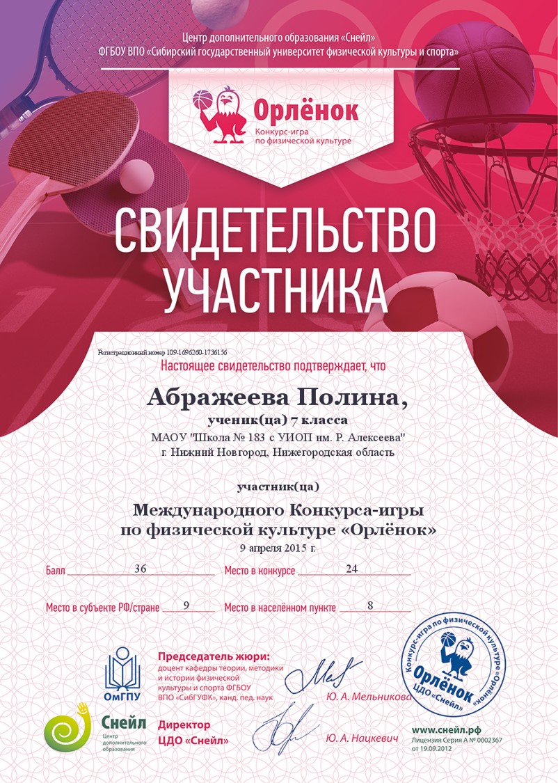 Международный конкурс игра орленок Международный конкурс игра орленок