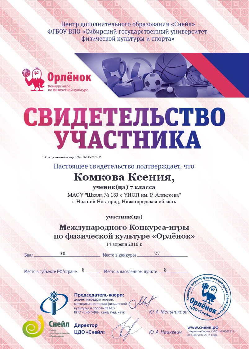 Международный конкурс игра орленок Международный конкурс игра орленок